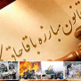 درخواست اجرای کامل قانون مبارزه با قاچاق کالا و ارز بعد از ۱۲ سال