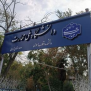 اعتراض به انحراف آموزشی و تحمیل هزینه‌های غیرقانونی به دانشجویان معماری دانشگاه ملی مهارت - واحد انقلاب اسلامی تهران