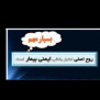 درخواست تعریف و تعیین جایگاه سازمانی پست سوپروایزر ایمنی بیمار