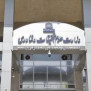 درخواست عدم تأثیر دادن سنوات دانشجویان در حال پژوهش تحصیلات تکمیلی به علت قطعی اینترنت بین‌الملل