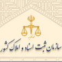 درخواست افزایش حقوق کارکنان سازمان ثبت اسناد و املاک کشور
