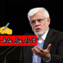 درخواست بررسی ریاست محترم جمهوری در مورد افزایش ۱۰۰ درصدی انحصاری حقوق اعضای هیئت علمی بدون در نظر گرفتن کارمندان