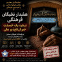 نجات تنها کانون رسمی هنرهای ملی؛ هشدار جمعی از نخبگان فرهنگی، در خصوص تغییر کاربری محل پژوهشکده هنرهای سنتی و تبدیل آن به بخش اداری