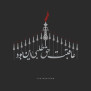 قوموا لله برای عدالت آموزشی؛ صدای ۱۵۰ هزار دانش‌آموز
