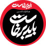 درخواست پایان مذاکرات و خونخواهی امام شهیدمان