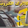درخواست واریز حداکثر سه‌روزه وجوه کالابرگ به حساب اصناف و فروشندگان