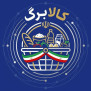 درخواست افزایش دوبرابری مبلغ کالابرگ الکترونیک با اصلاح نظام یارانه‌ای گندم و نان