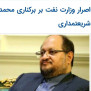 درخواست  اجرای قانون و صیانت از دارایی‌های کارکنان و بازنشستگان صنعت نفت