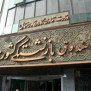 اعتراض به تفاوت فاحش حقوق‌بگیران صندوق بازنشستگی کشوری نسبت به صندوق بازنشستگی سایر صندوق‌ها