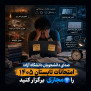 درخواست برگزاری مجازی امتحانات پایان‌ترم تابستان ۱۴۰۵
