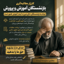 درخواست توجه به بازنشستگان آموزش و پرورش
