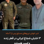 درخواست پیگیری آزادی سه خلبان اسیر در جنگ رمضان