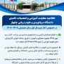 درخواست حضوری‌شدن ترم مهر در دانشگاه دریانوردی و علوم دریایی چابهار