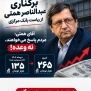 مطالبه برکناری عبدالناصر همتی از ریاست بانک مرکزی
