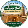 درخواست انتزاع نوش‌آباد از آران‌وبیدگل و الحاق به کاشان