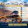 درخواست احداث راه‌آهن خور و بیابانک به طبس برای توسعه معادن، اشتغال، تحصیل و تسهیل سفرهای مردم