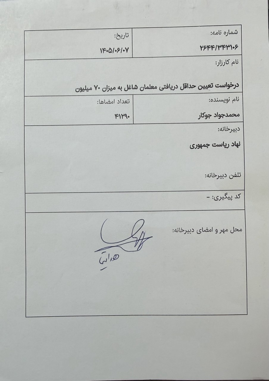 نهاد ریاست جمهوری