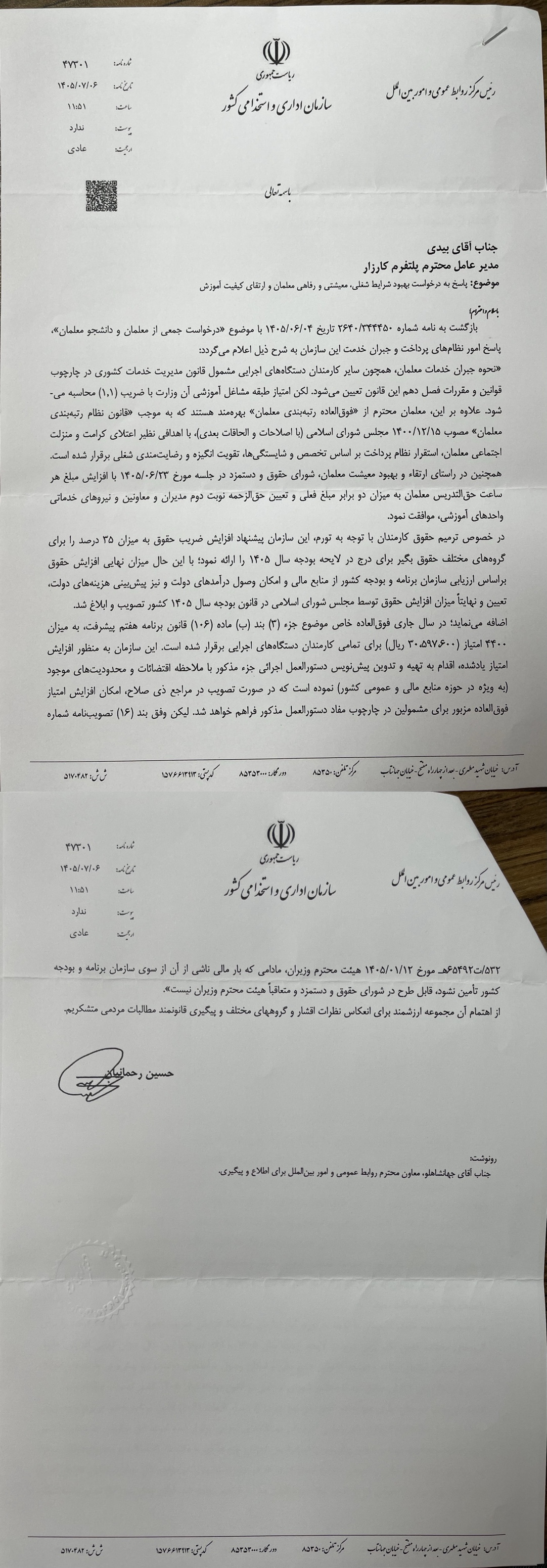 پاسخ رسمی به کارزار