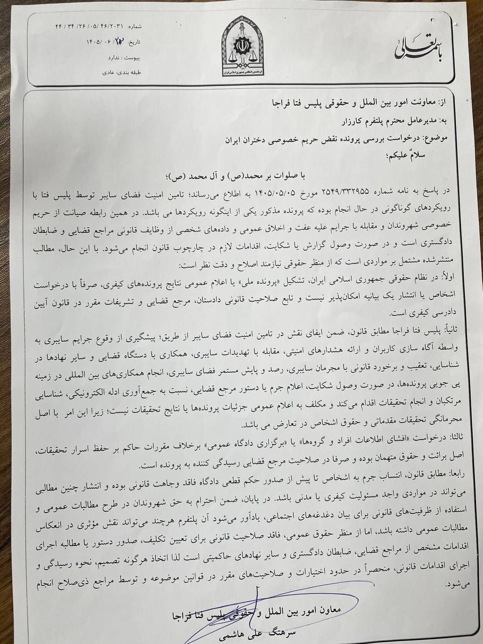 پاسخ رسمی پلیس فتا