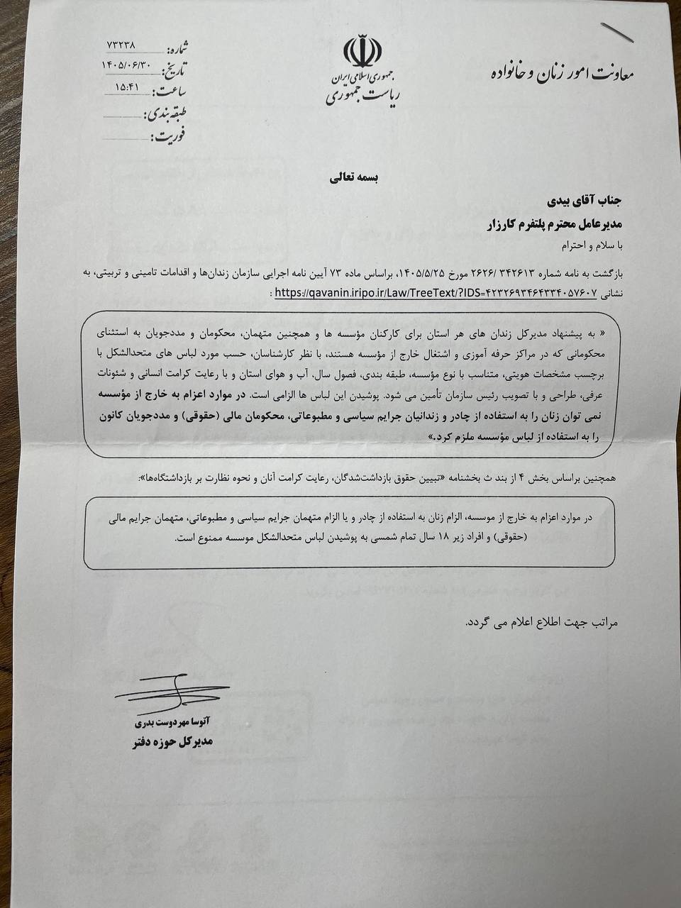 پاسخ رسمی معاونت امور زنان و خانواده ریاست جمهوری