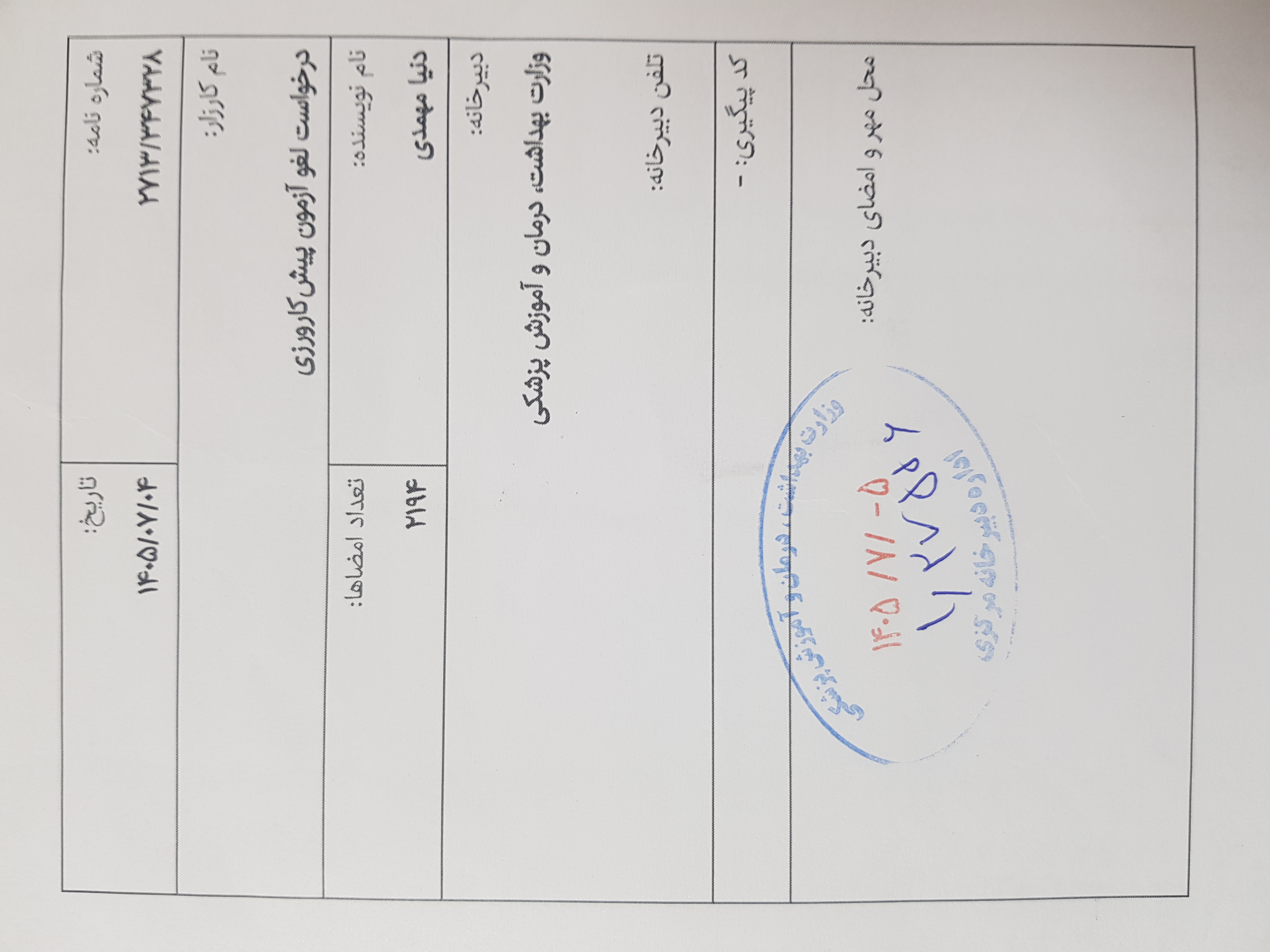 وزارت بهداشت، درمان و آموزش پزشکی