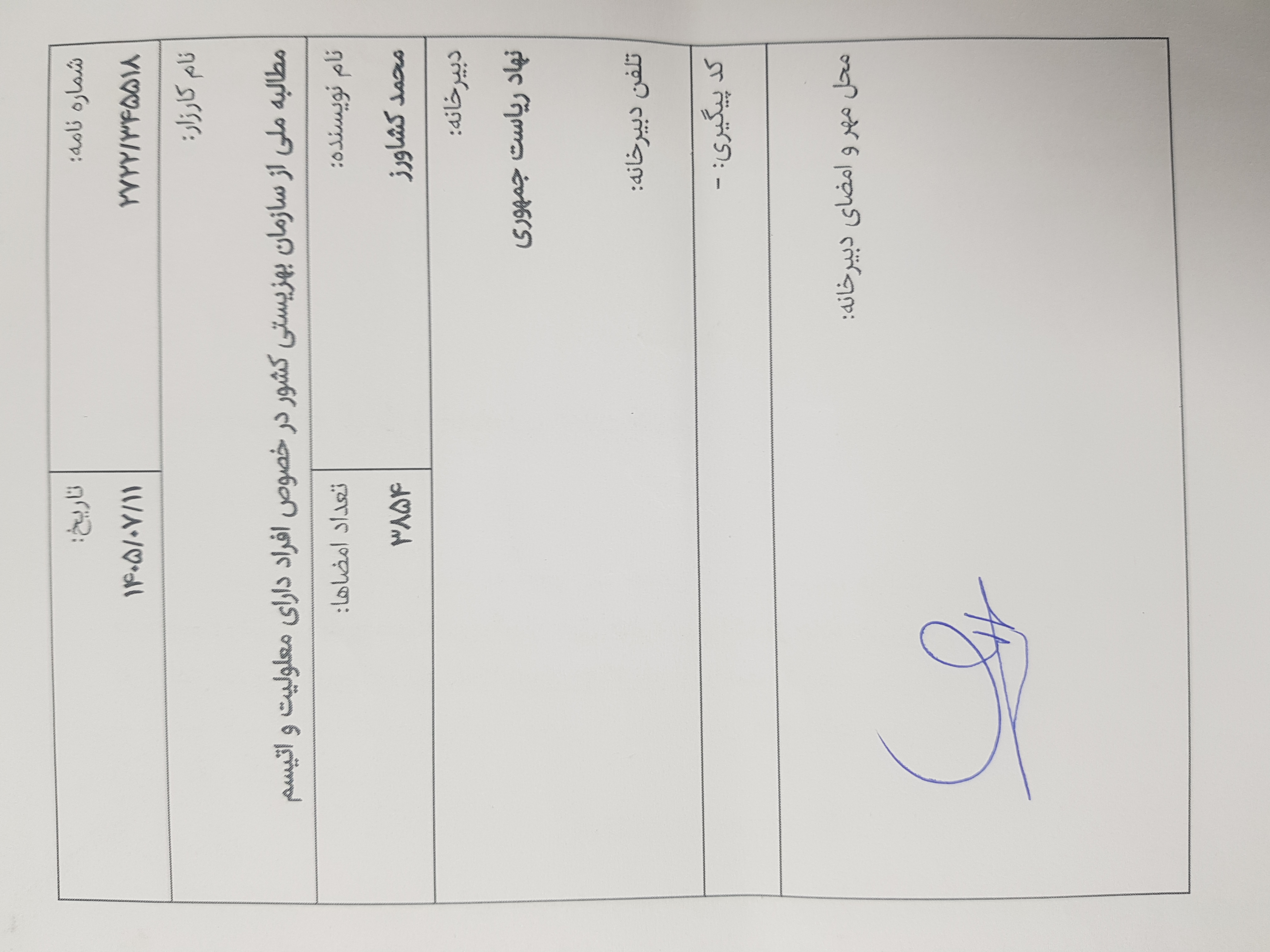 نهاد ریاست جمهوری