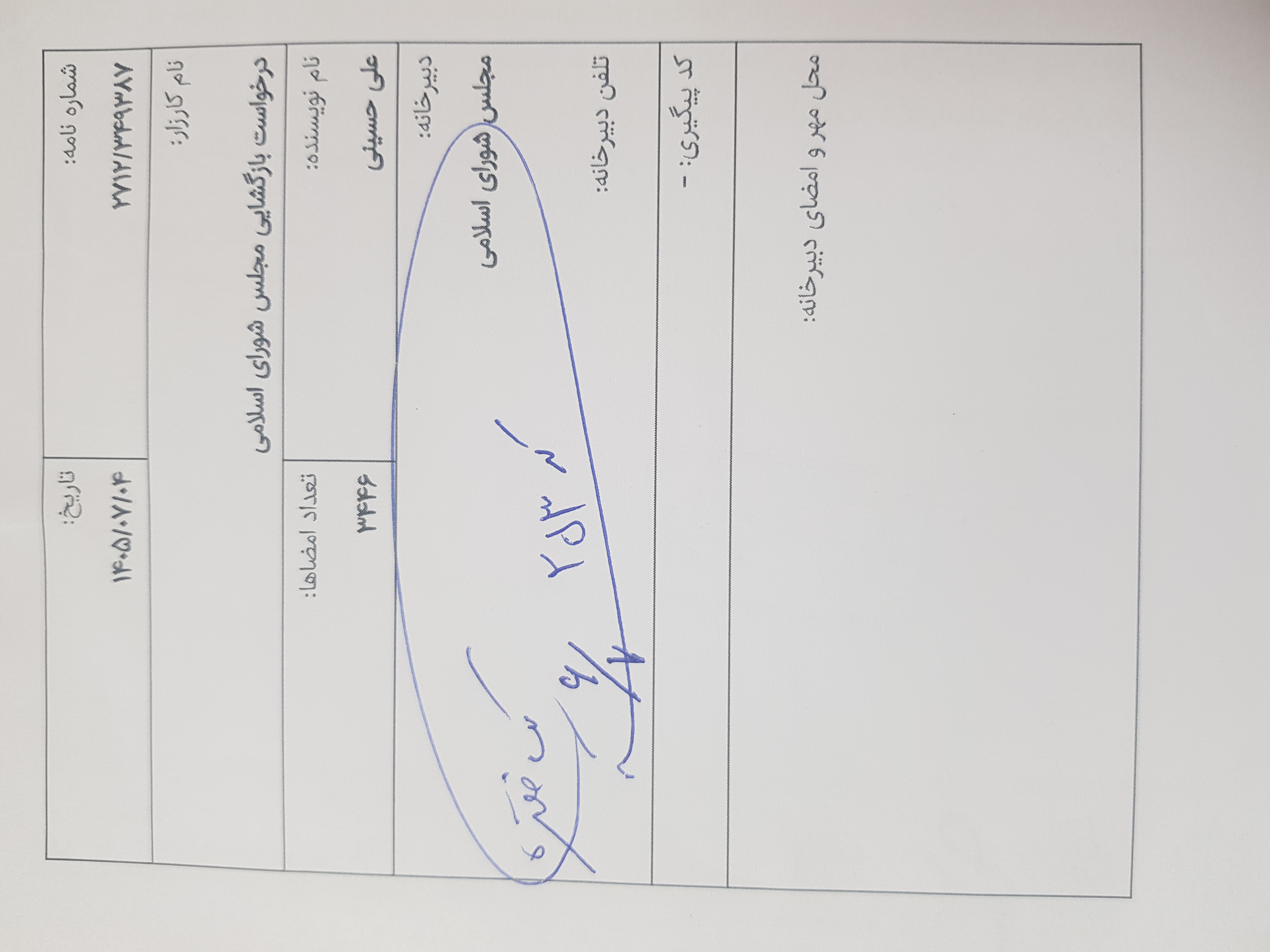 مجلس شورای اسلامی