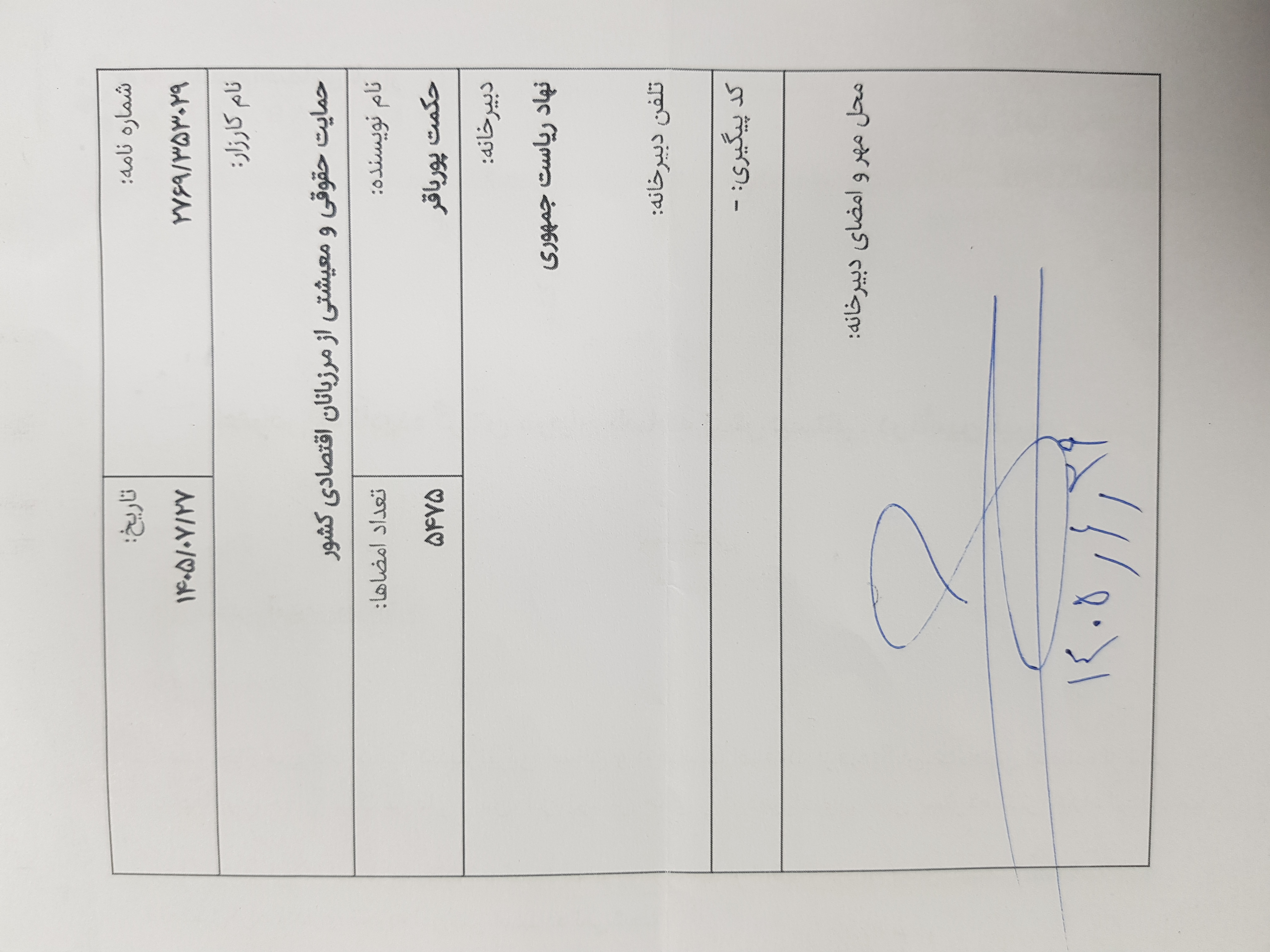 نهاد ریاست جمهوری