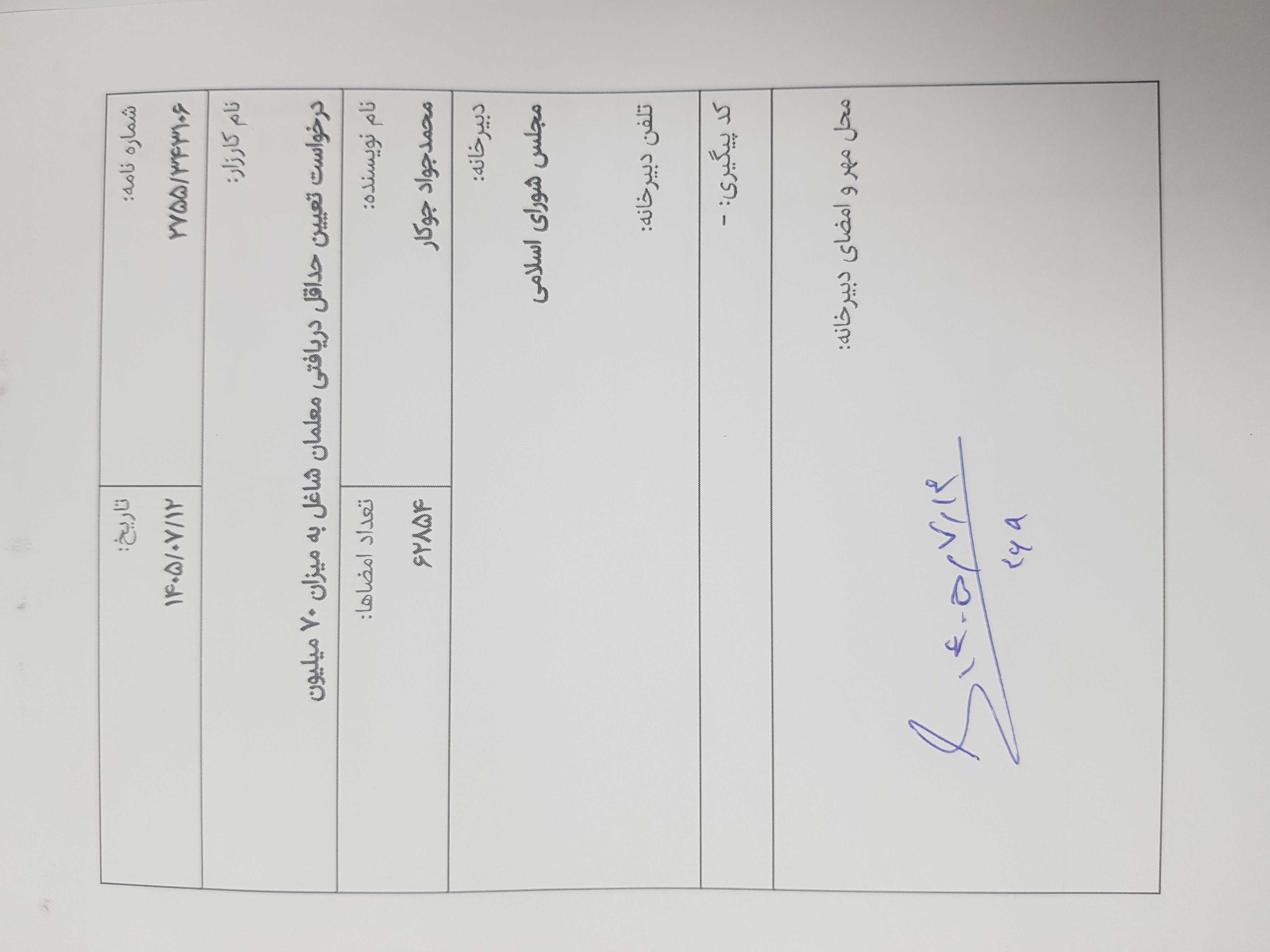 مجلس شورای اسلامی