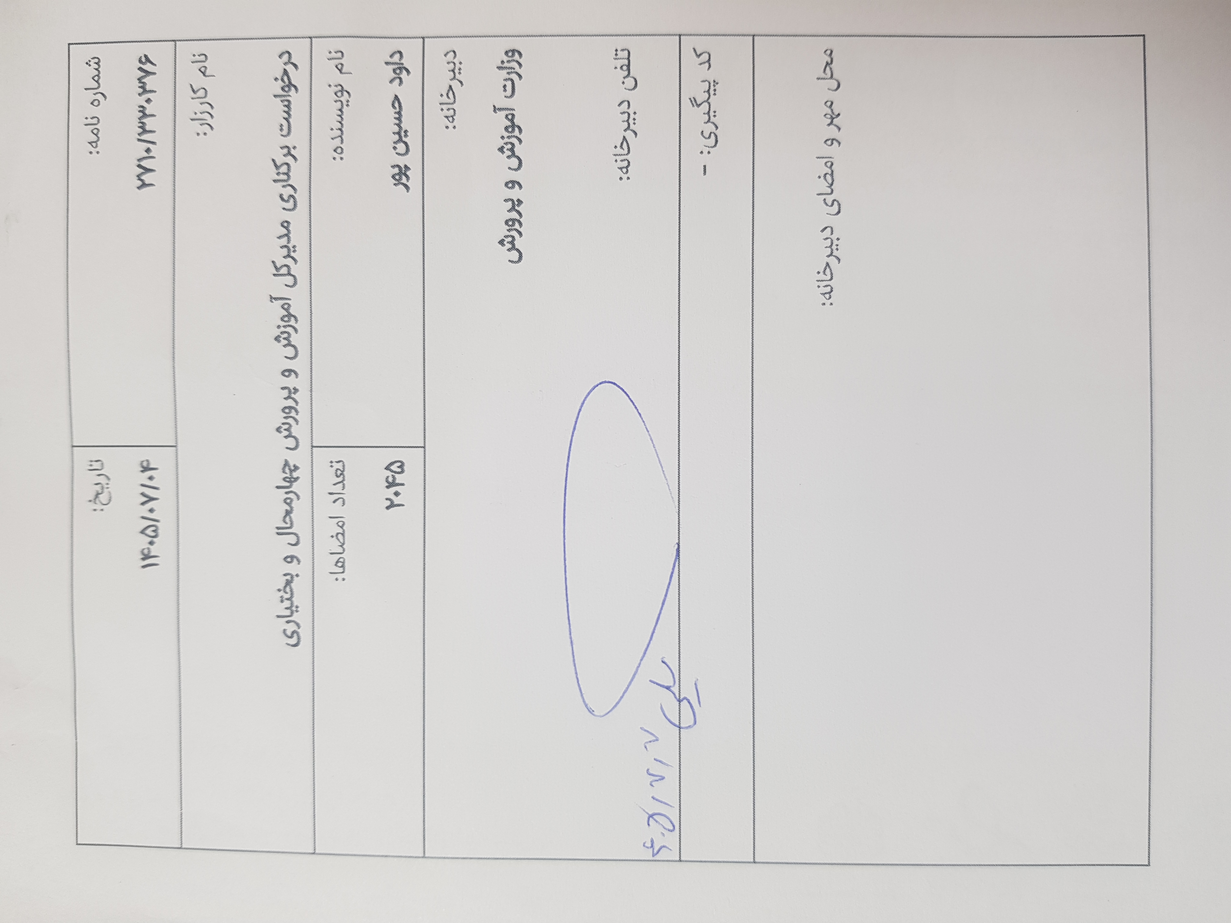 وزارت آموزش و پرورش