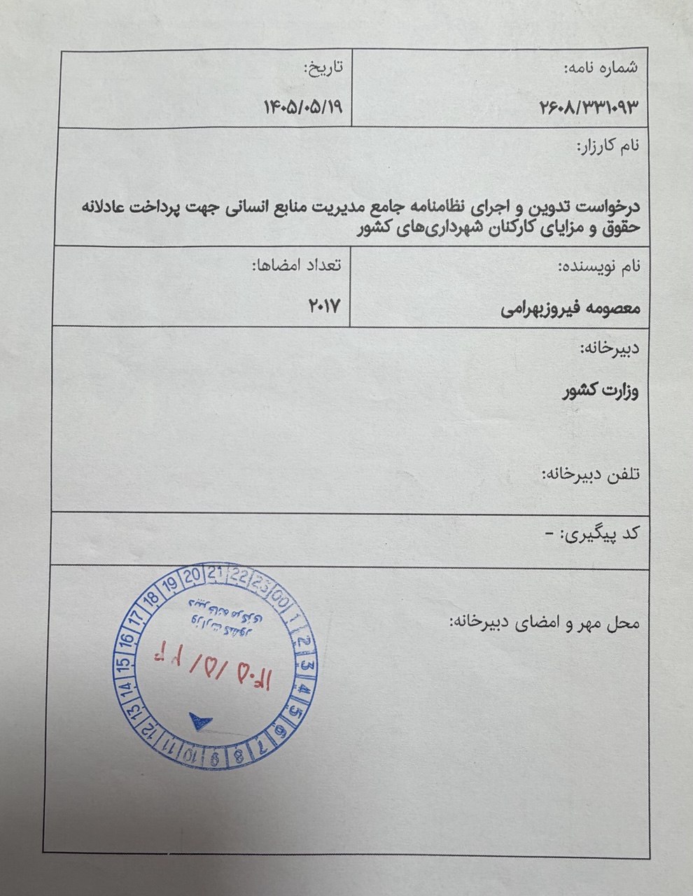 وزارت کشور