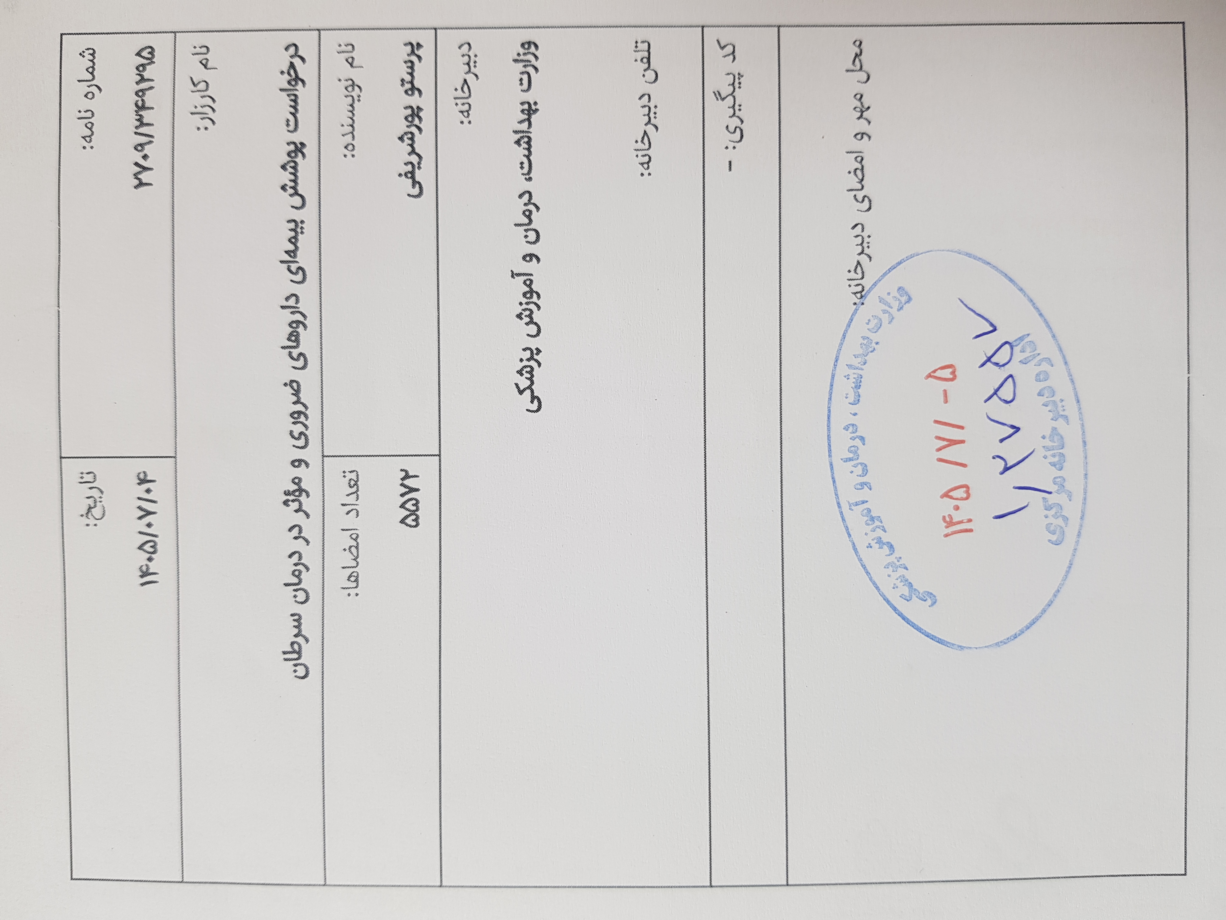 وزارت بهداشت، درمان و آموزش پزشکی