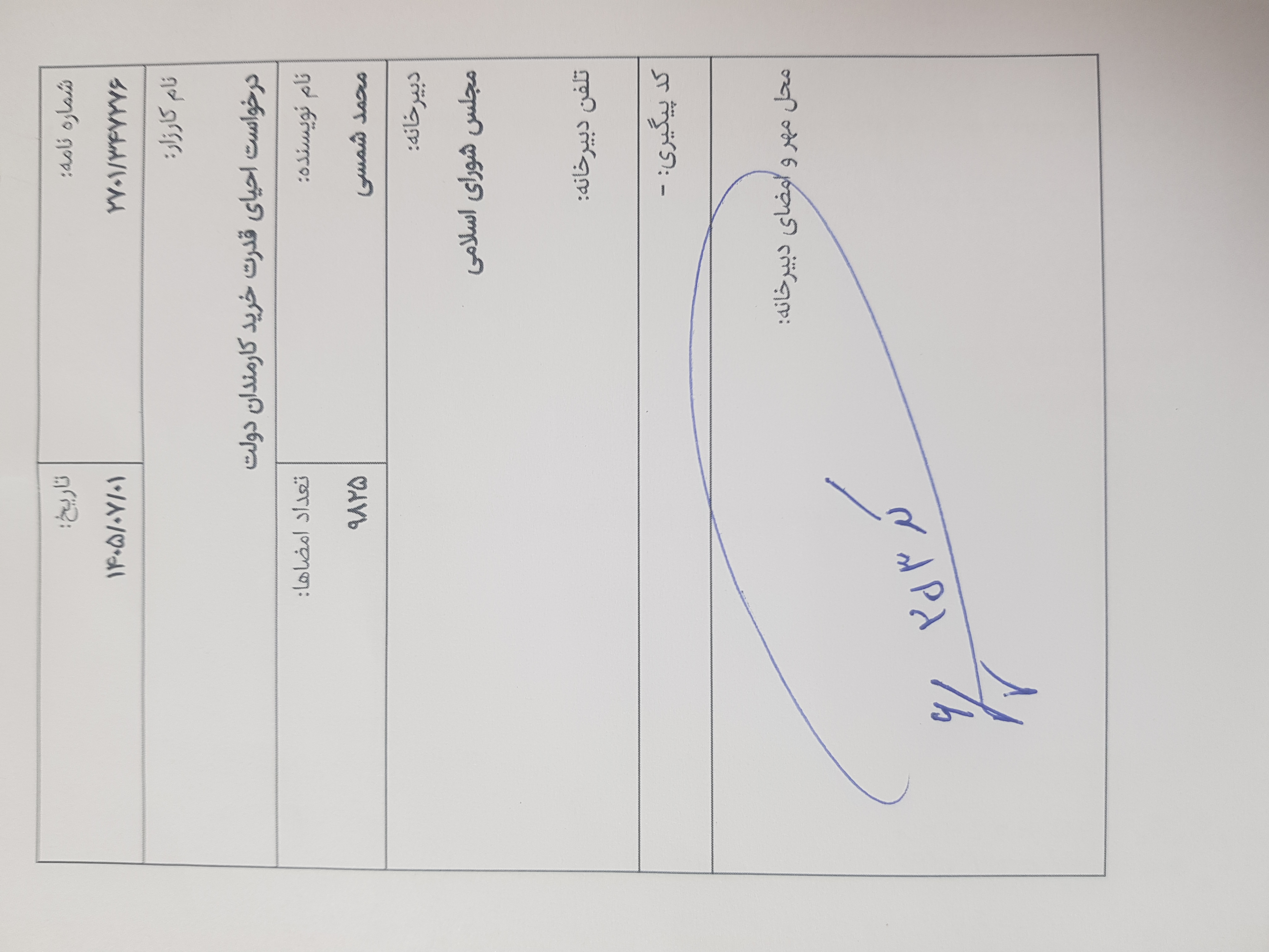 مجلس شورای اسلامی