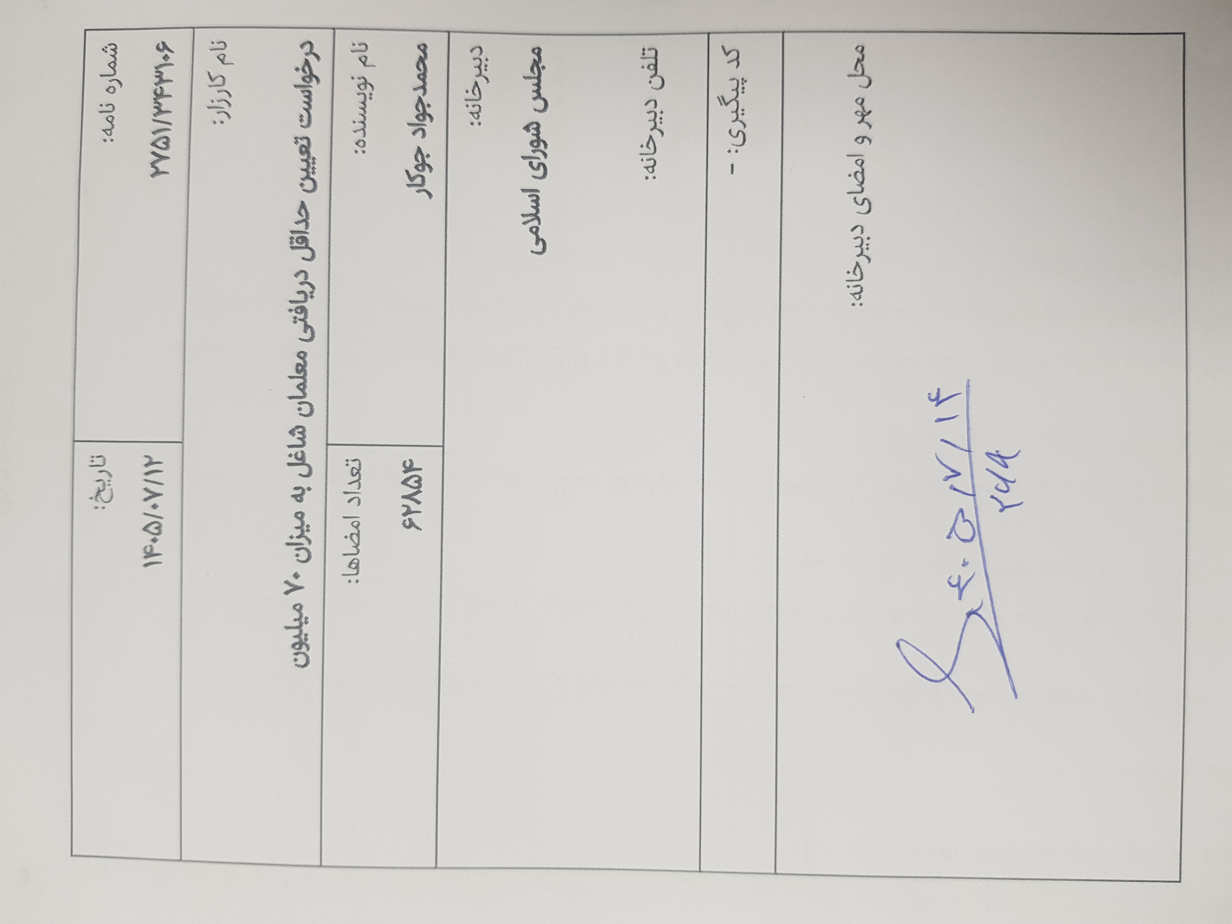 مجلس شورای اسلامی