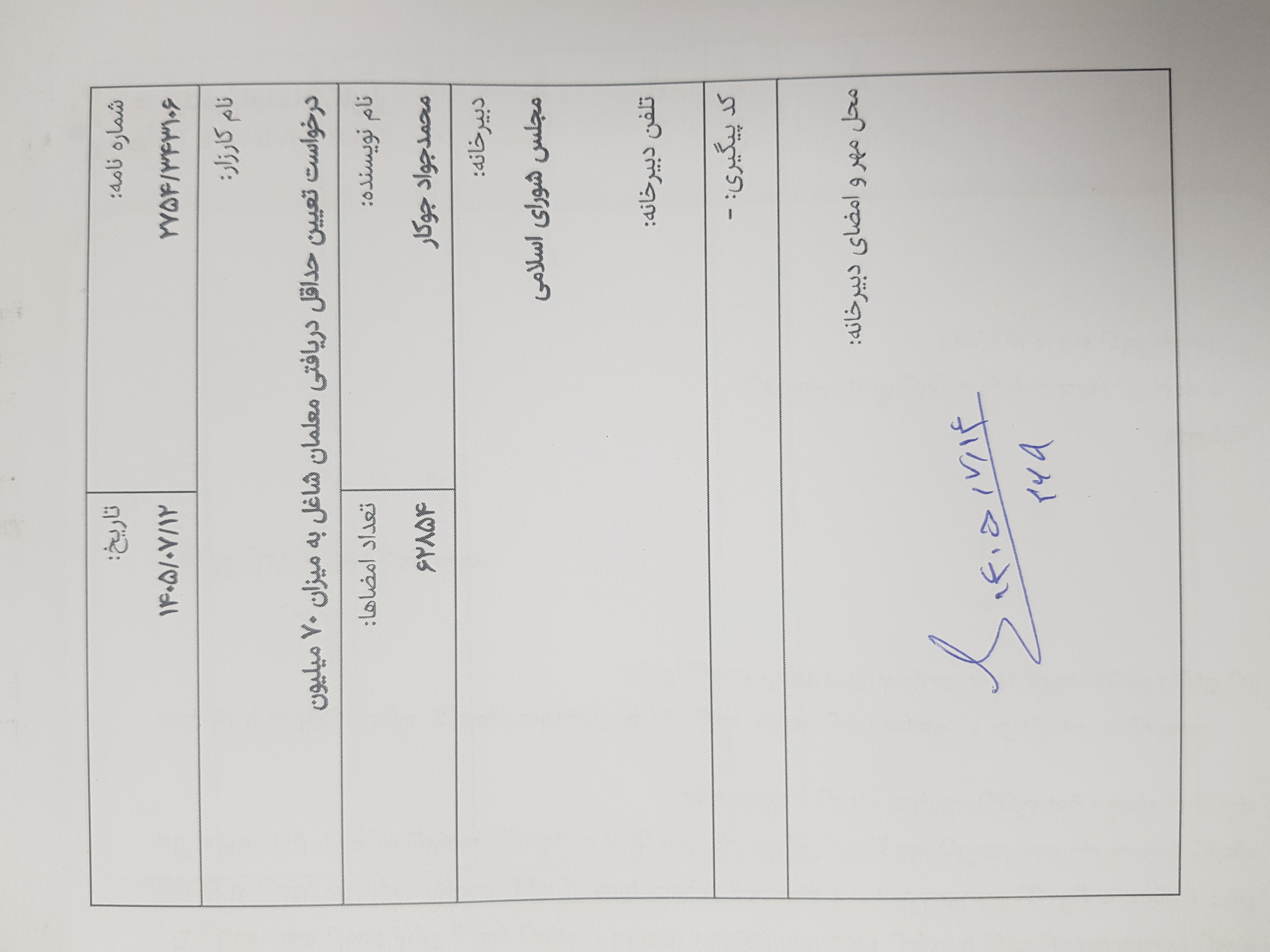 مجلس شورای اسلامی