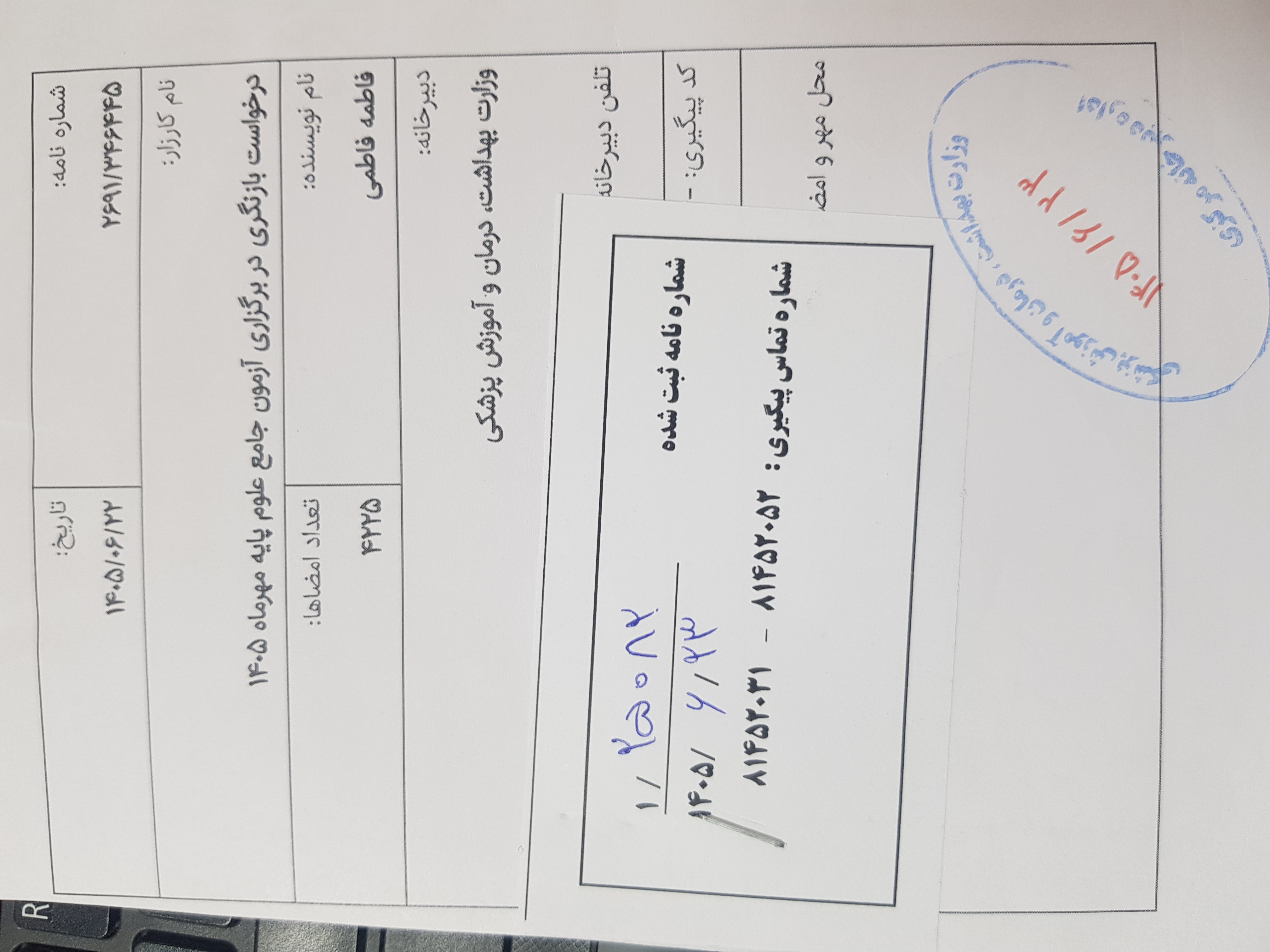 وزارت بهداشت، درمان و آموزش پزشکی