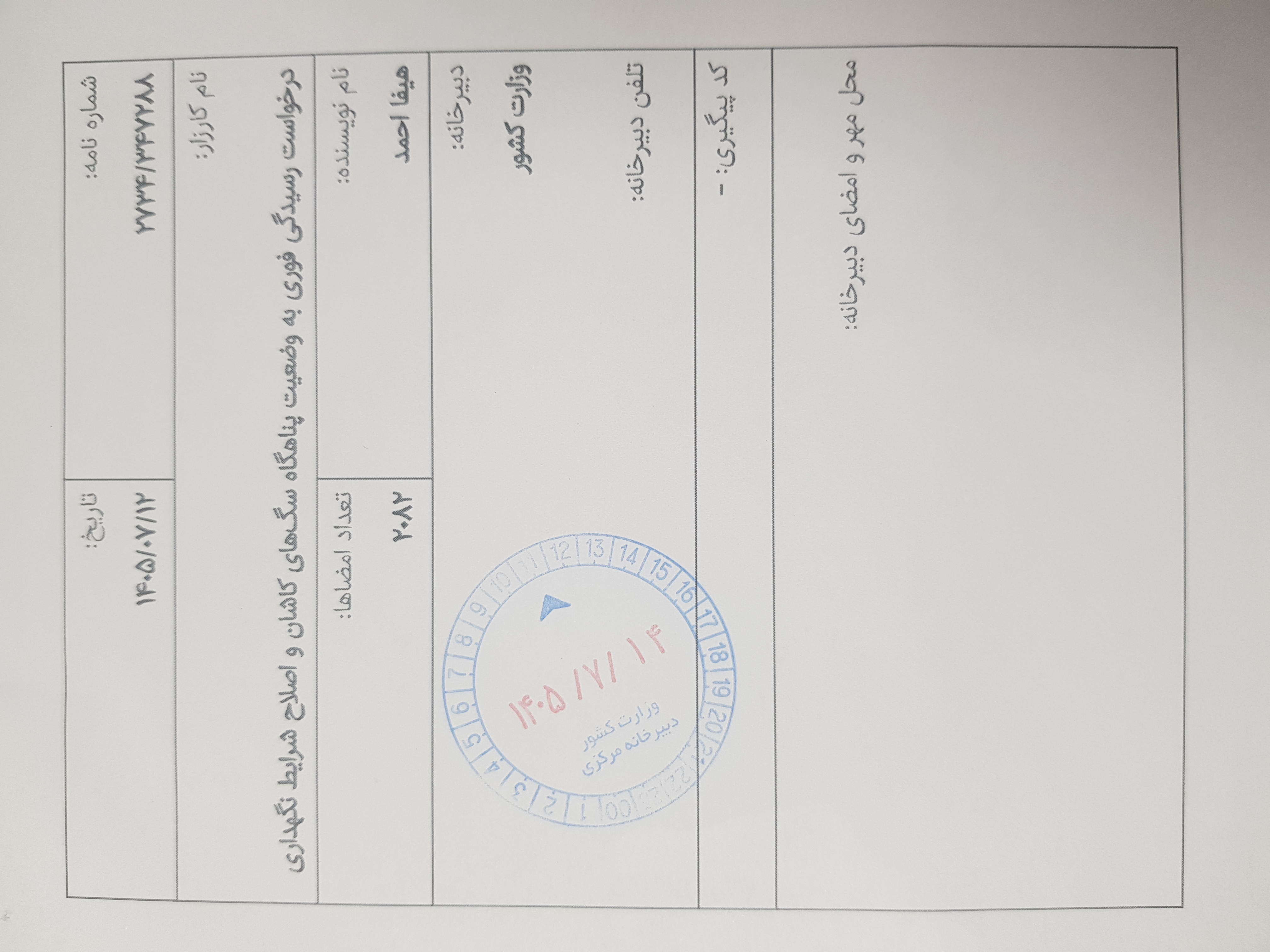 وزارت کشور
