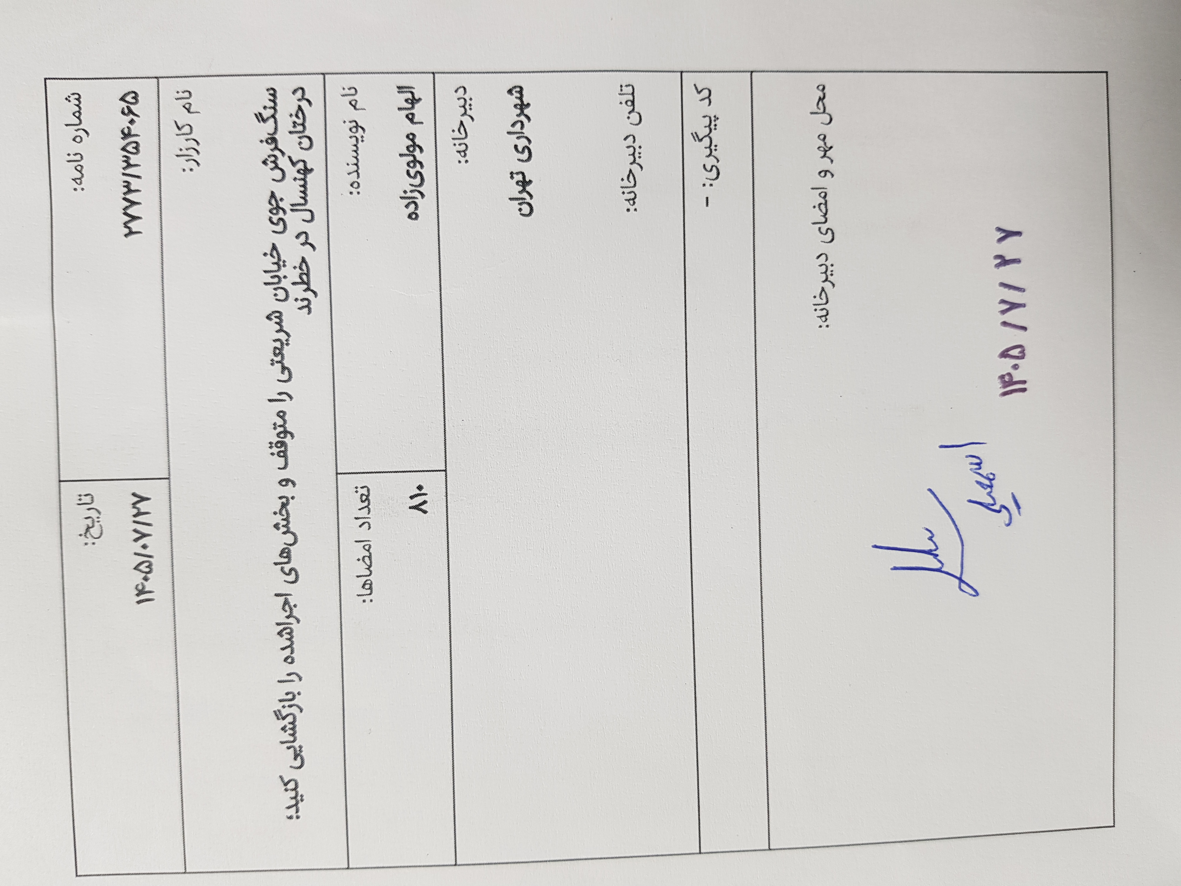 شهرداری تهران