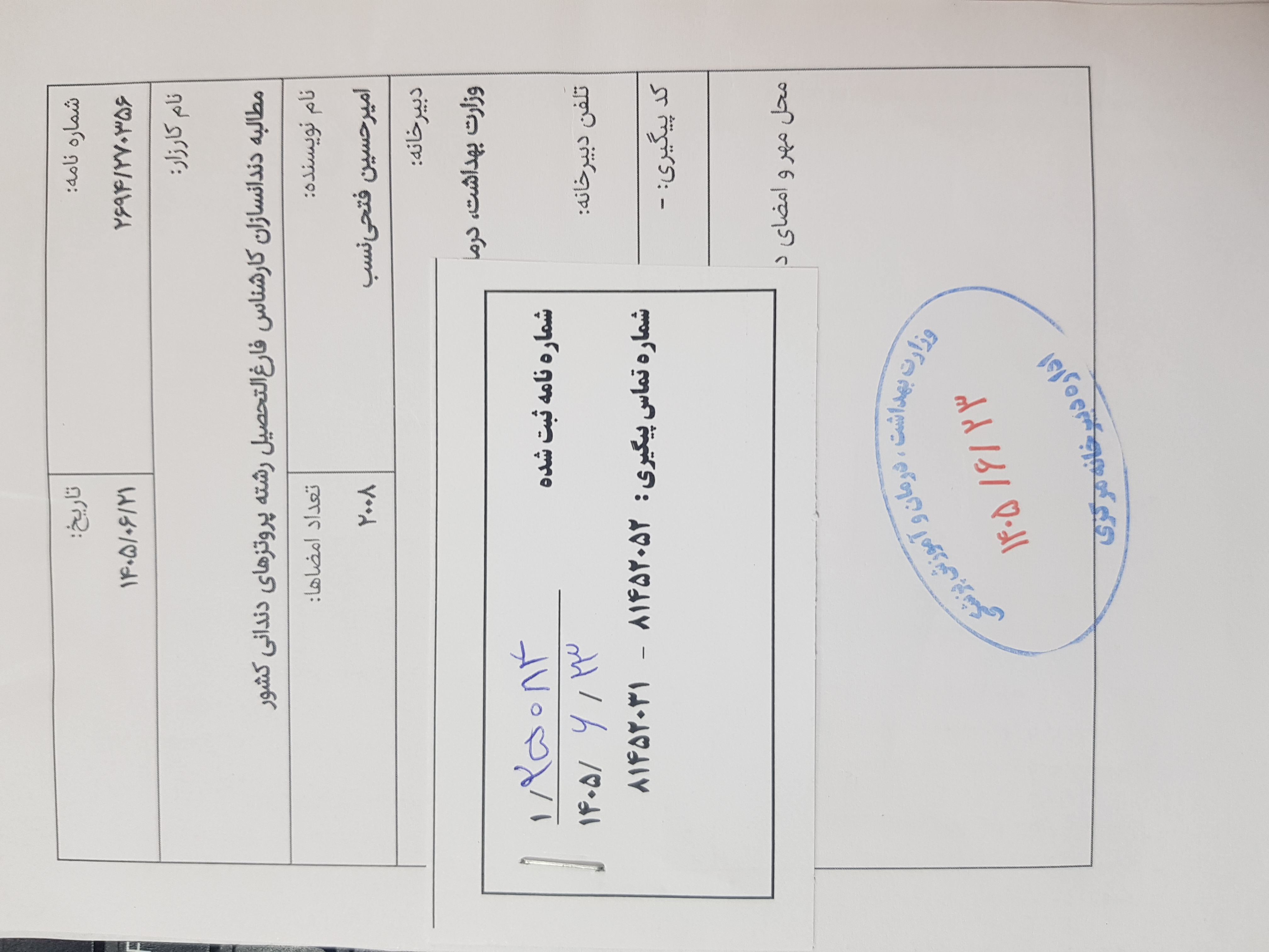 وزارت بهداشت، درمان و آموزش پزشکی