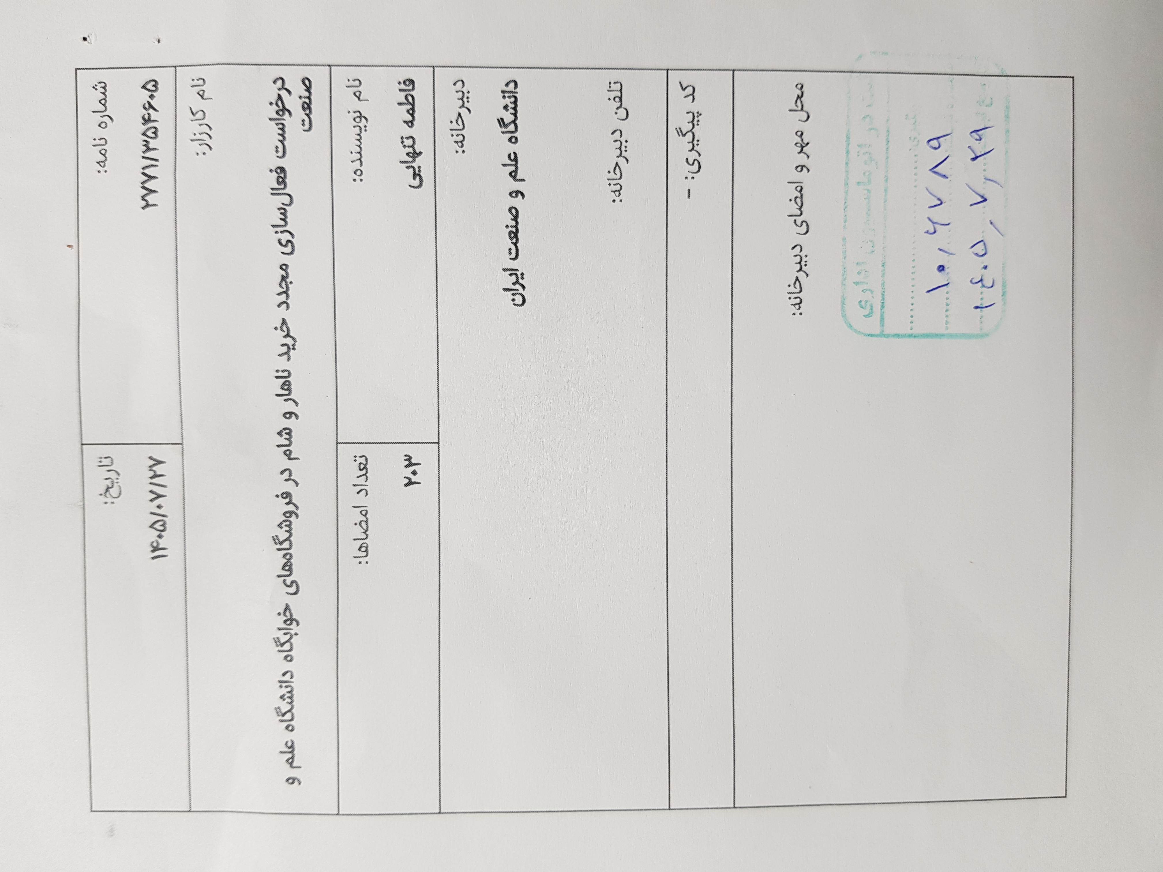 دانشگاه علم و صنعت