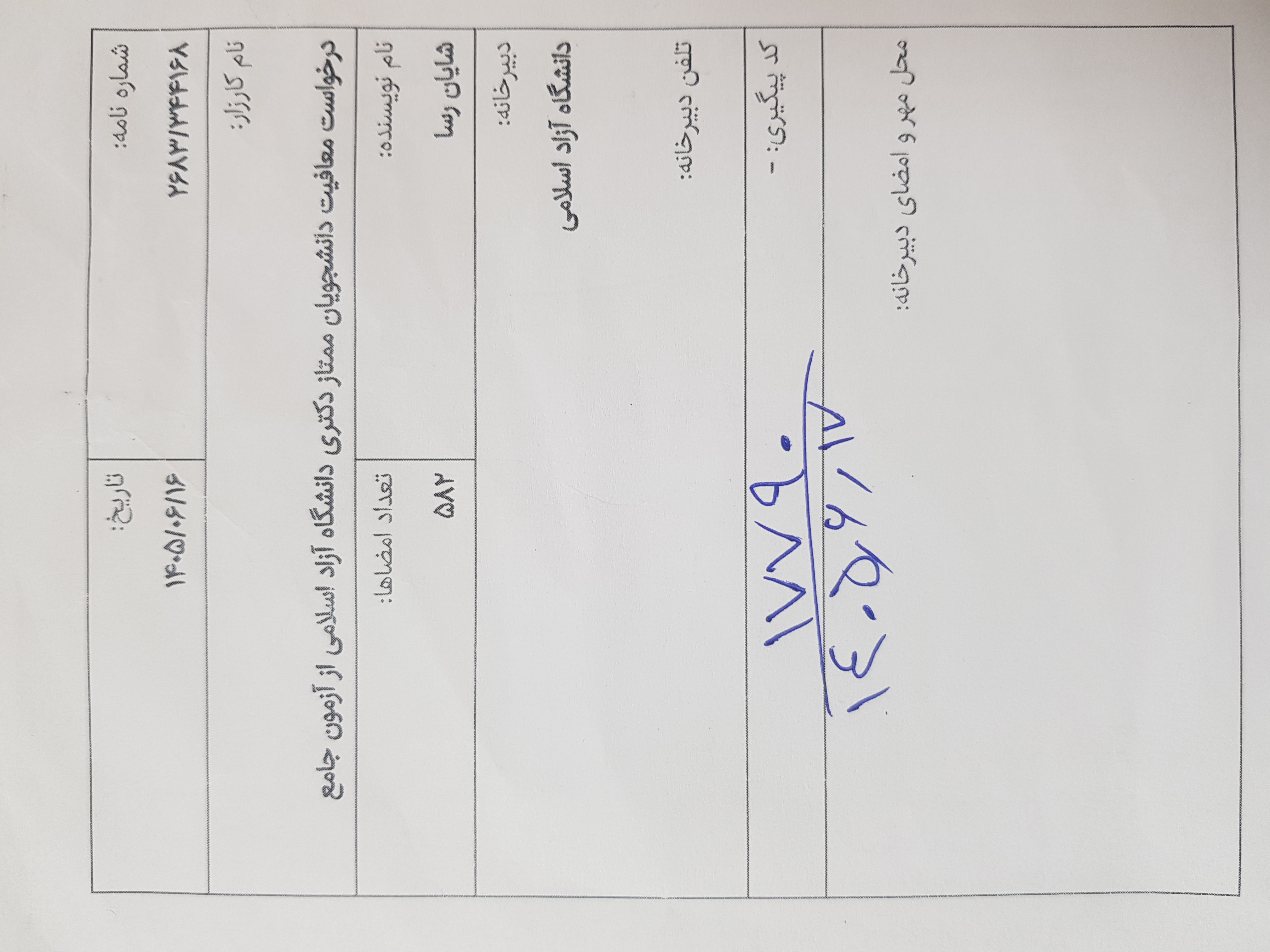 دانشگاه آزاد اسلامی