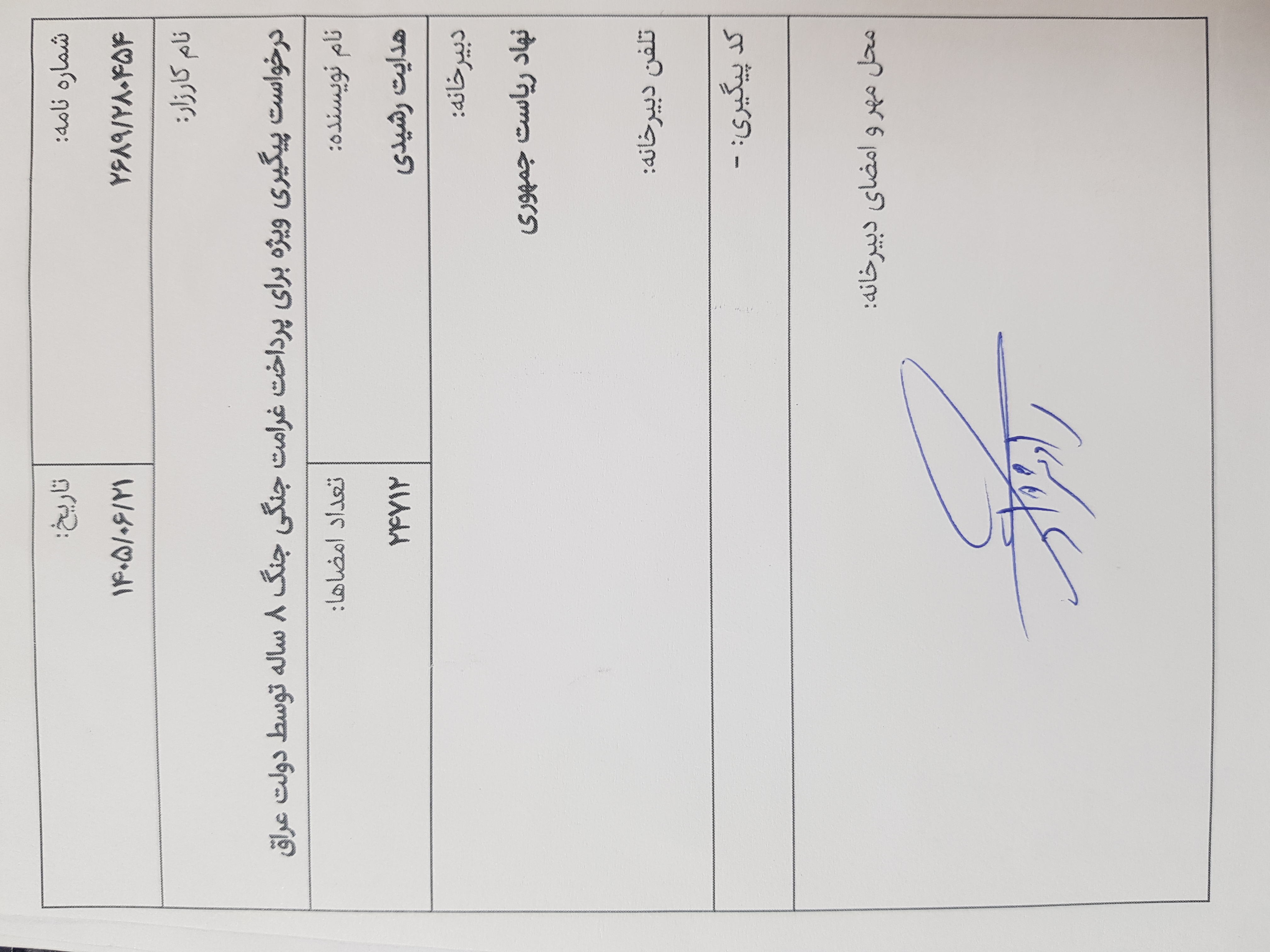 نهاد ریاست جمهوری