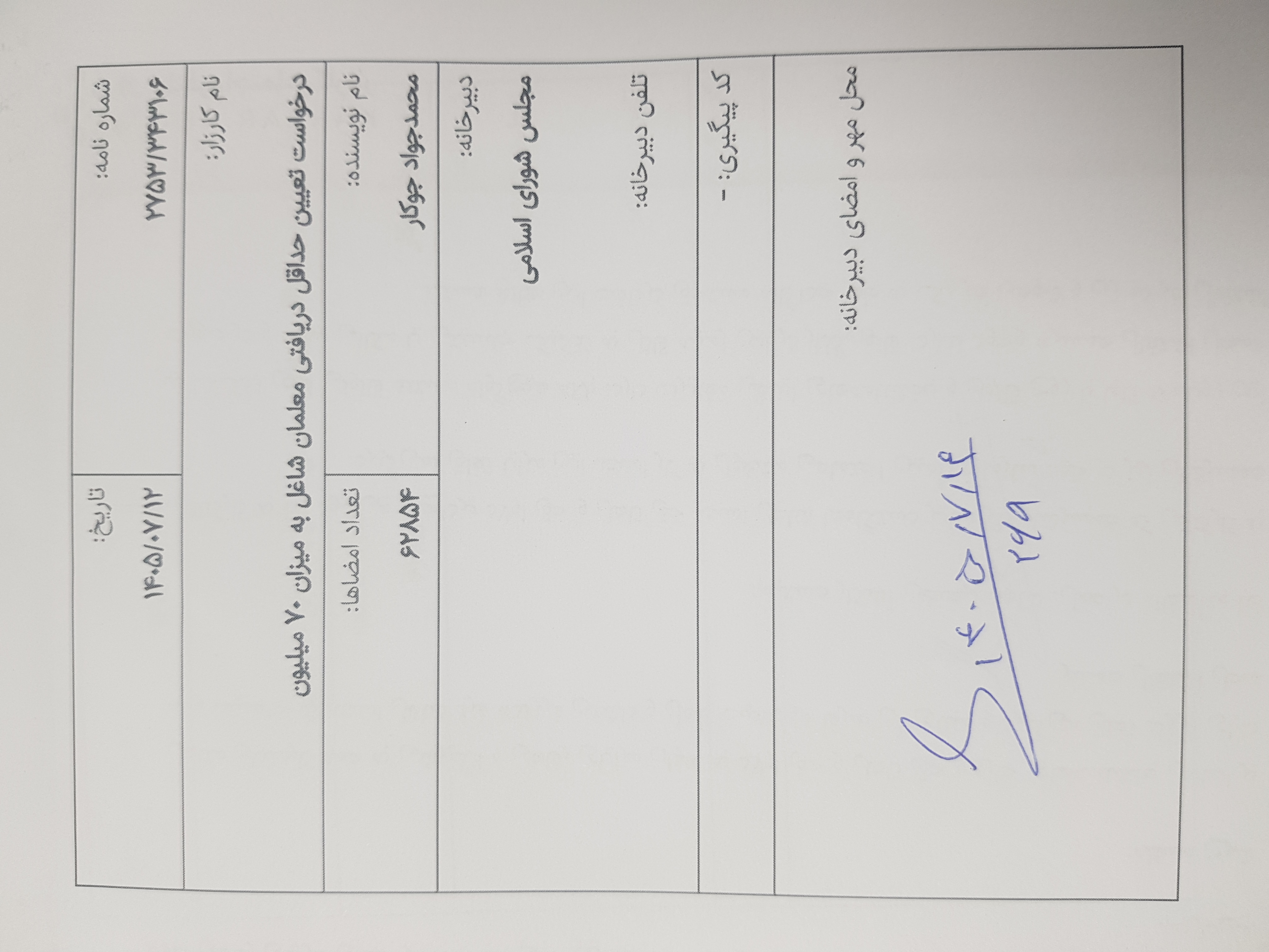 مجلس شورای اسلامی