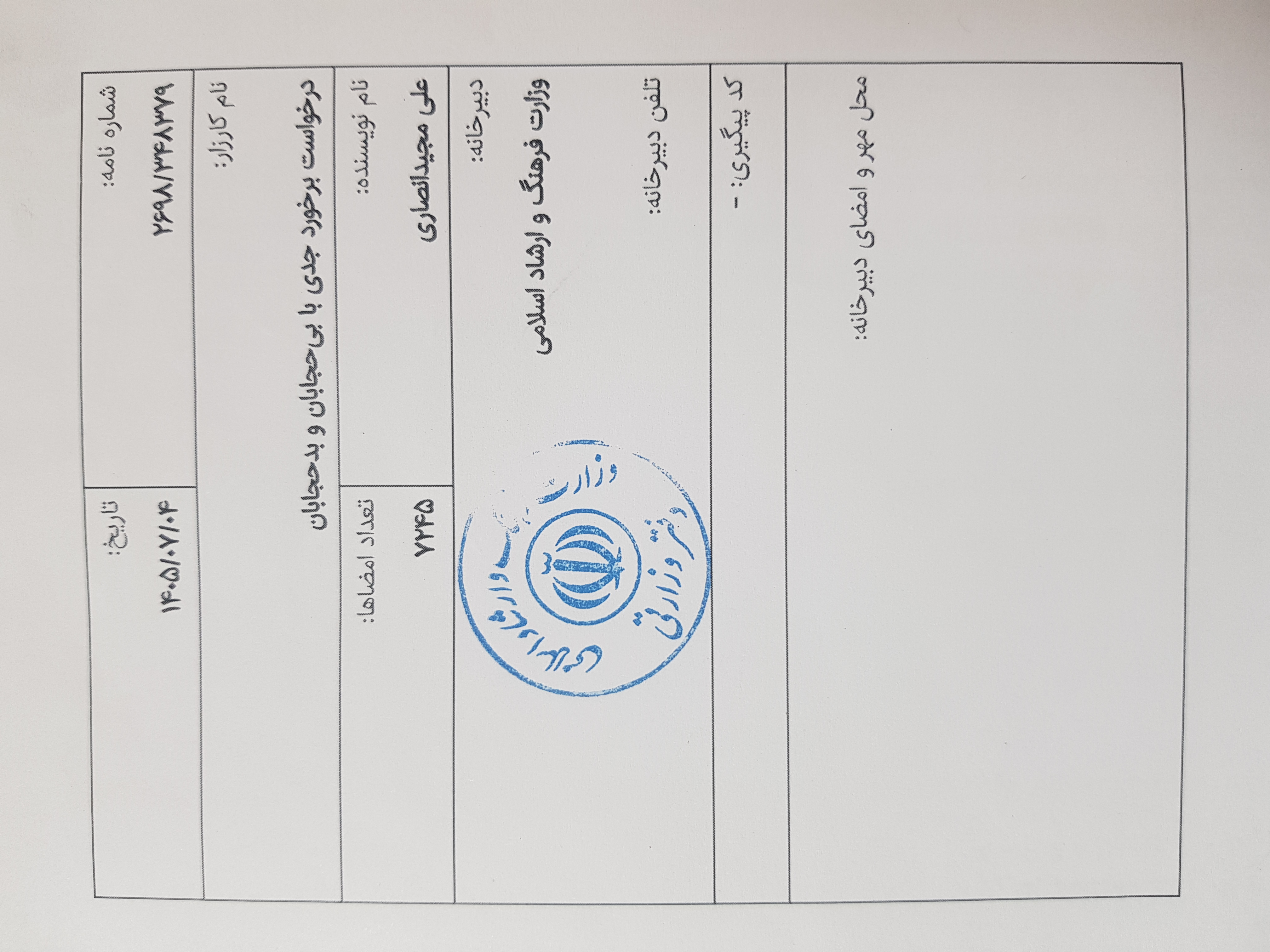وزارت فرهنگ و ارشاد اسلامی