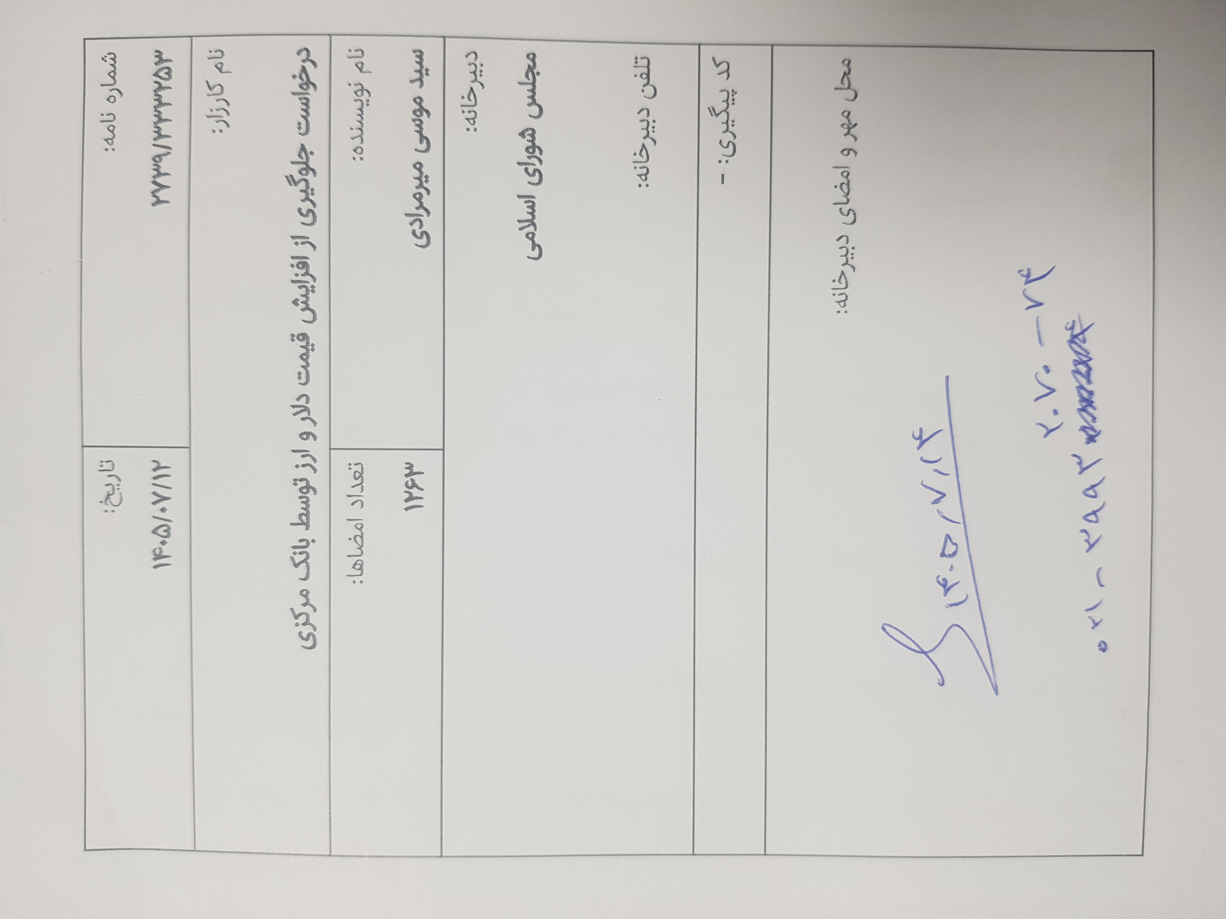 مجلس شورای اسلامی