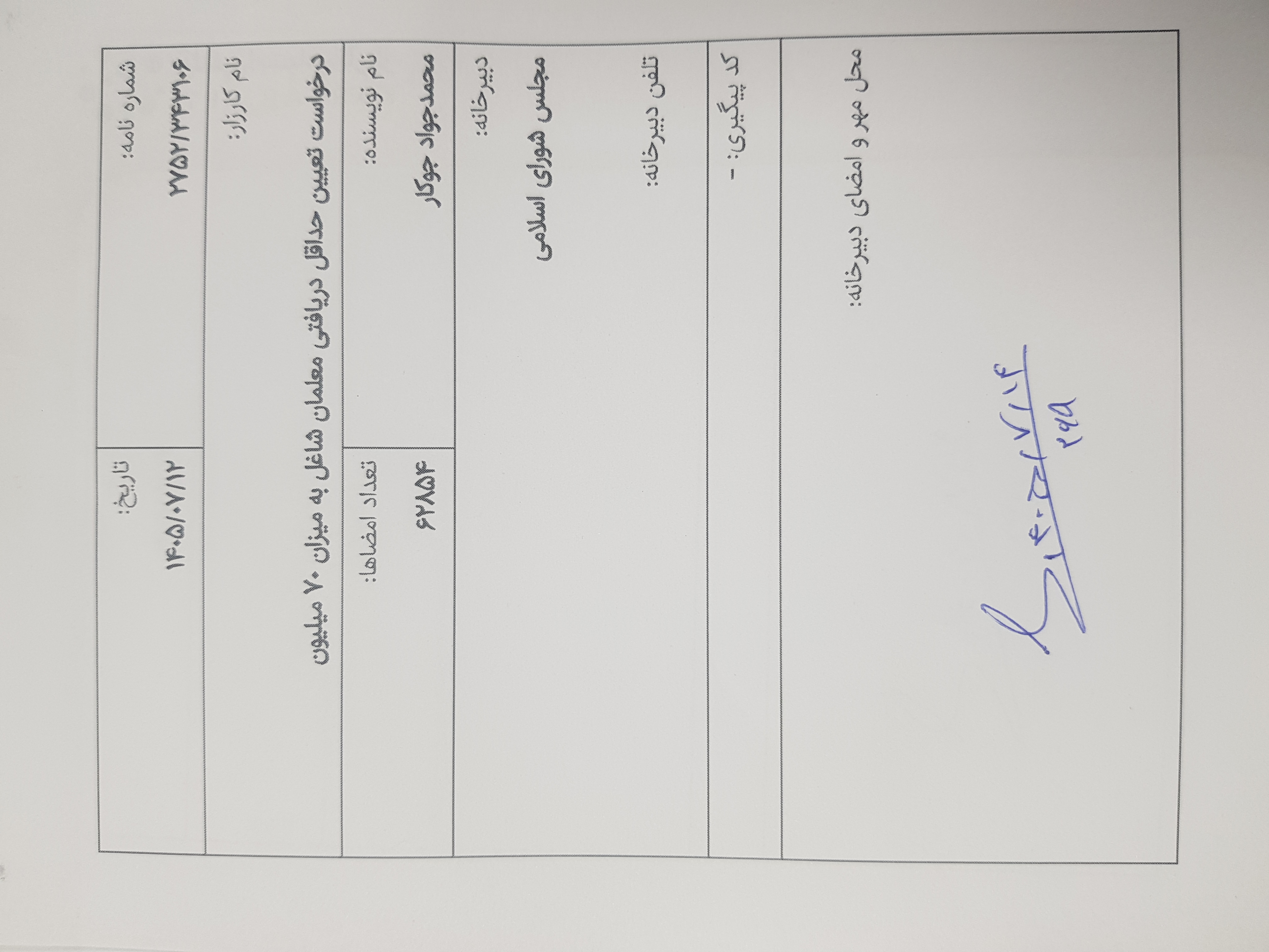 مجلس شورای اسلامی