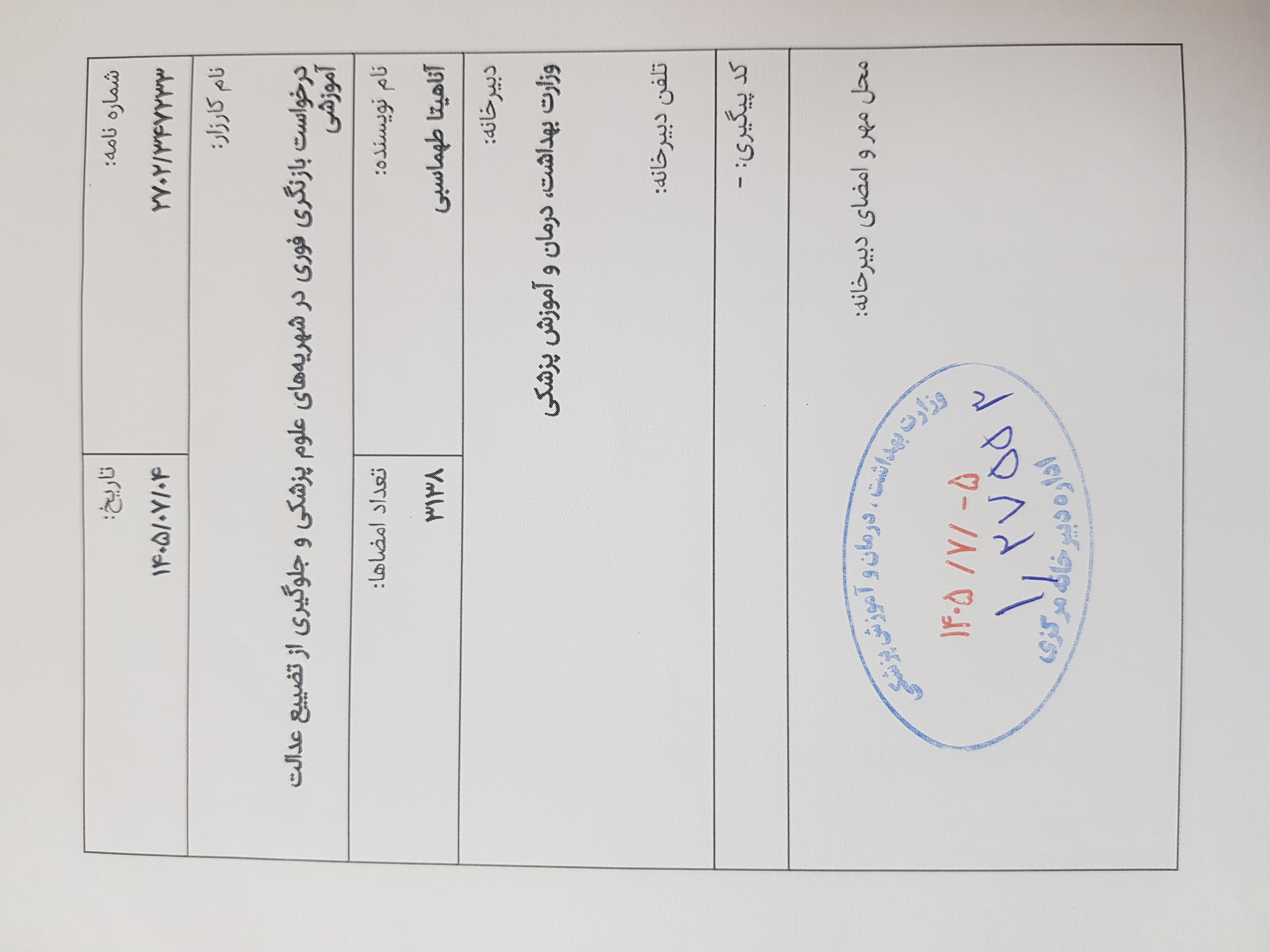 وزارت، بهداشت، درمان و آموزش پزشکی
