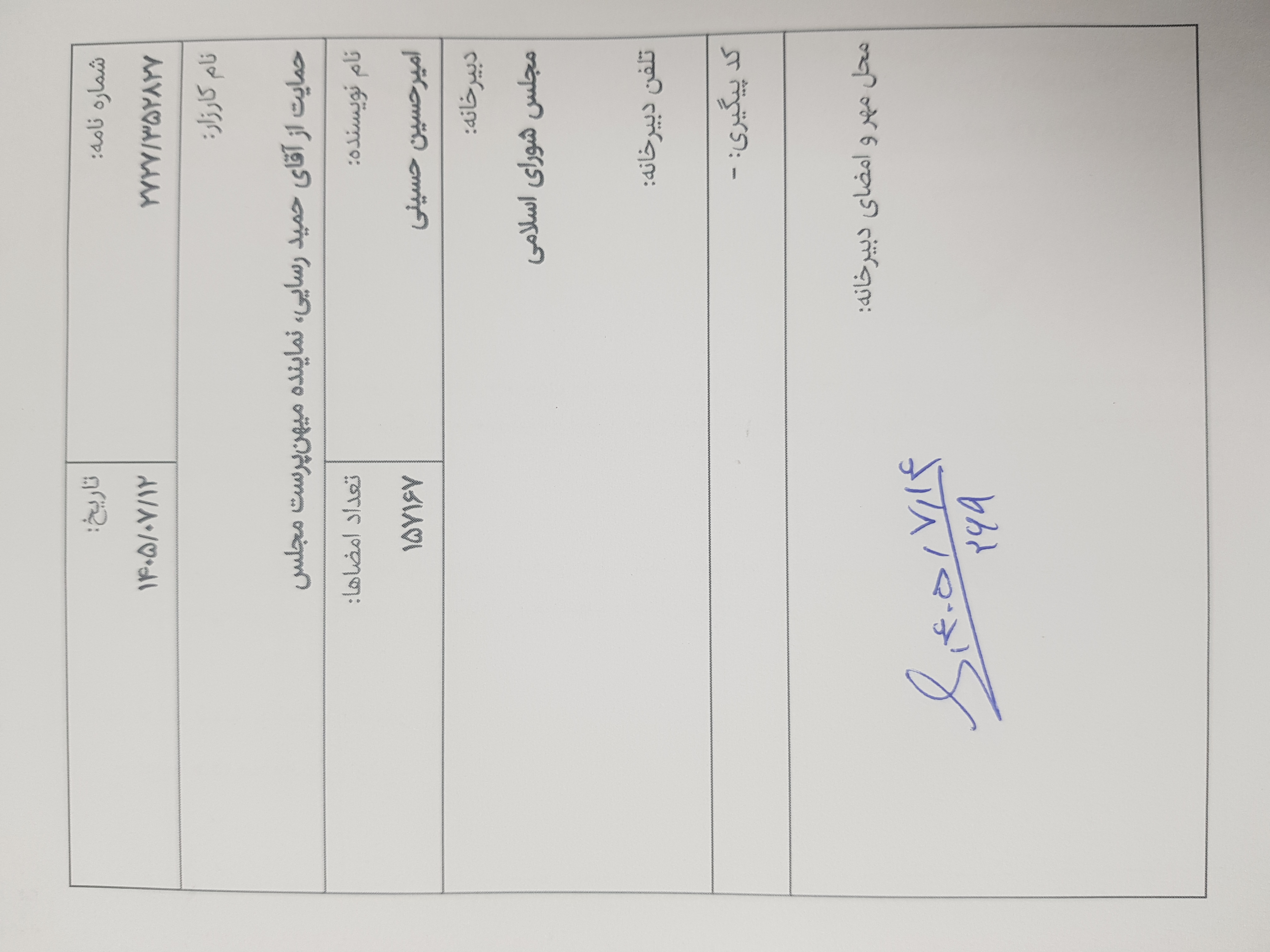 مجلس شورای اسلامی