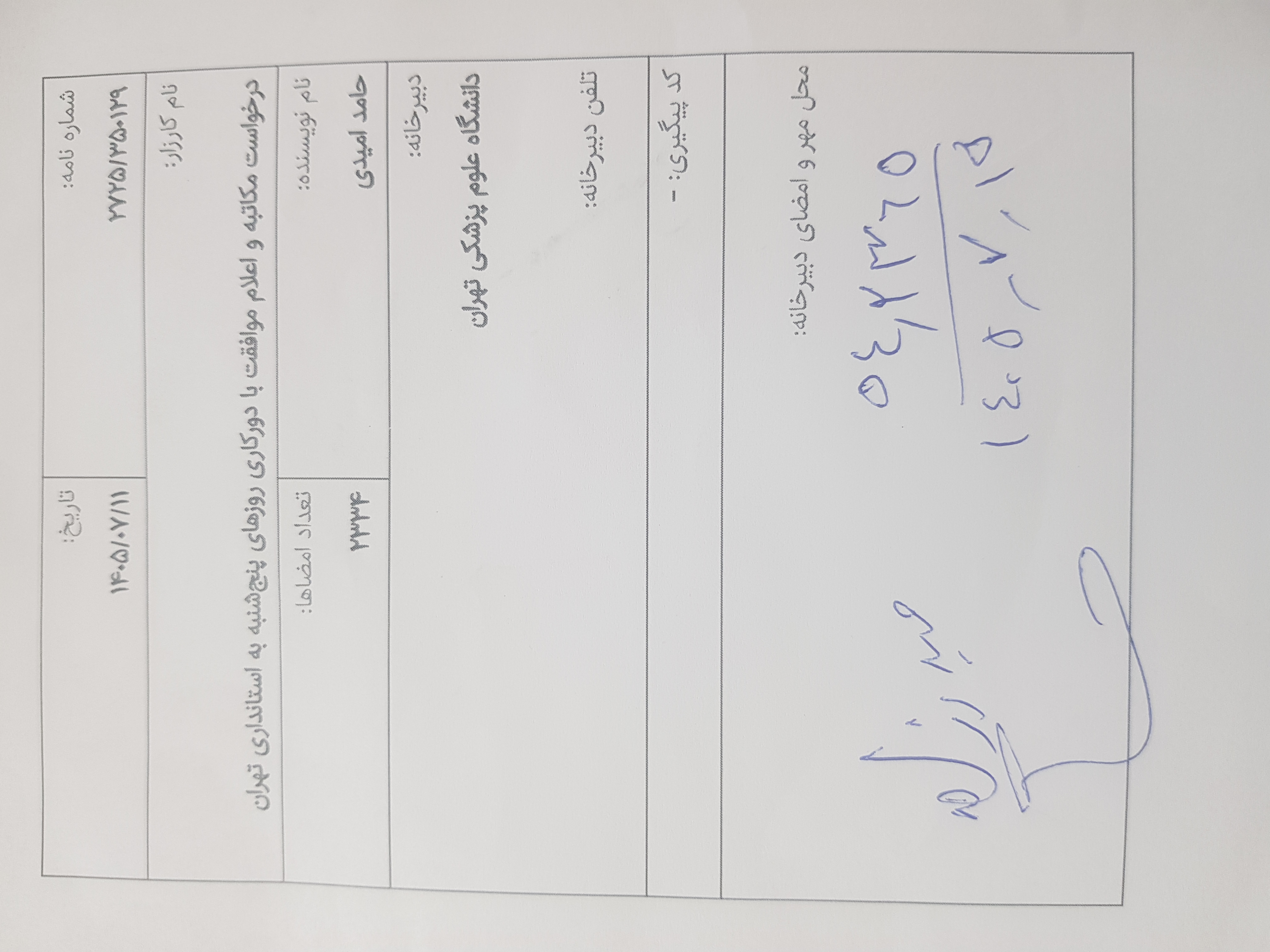 دانشگاه علوم پزشکی تهران