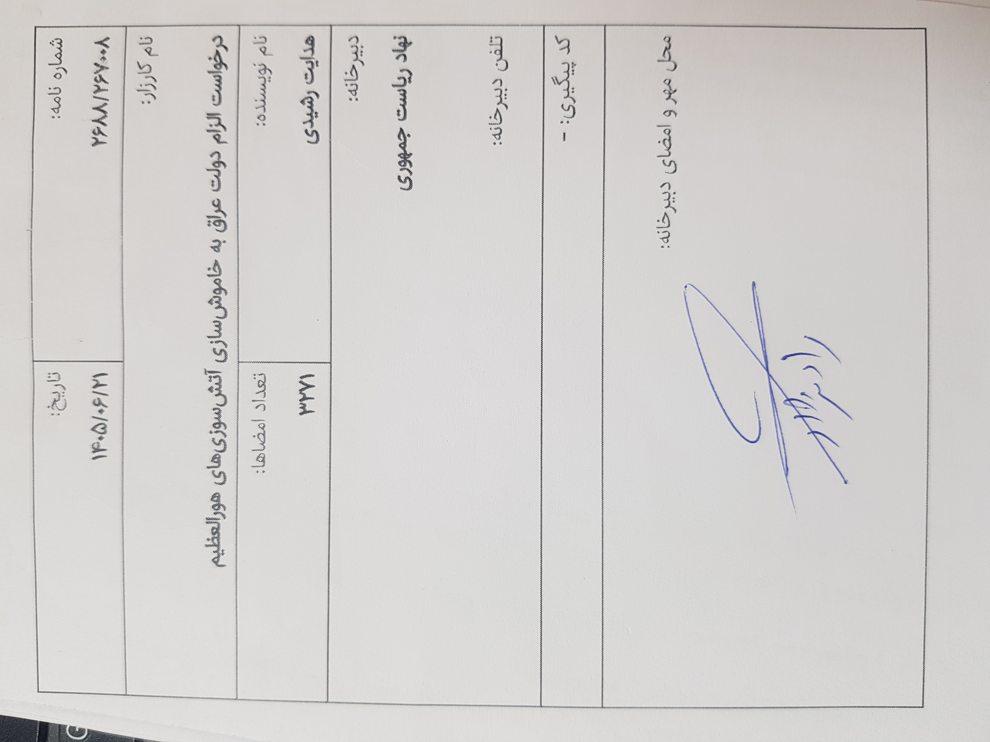 نهاد ریاست جمهوری